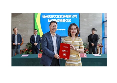 浙江珞拾捐赠防疫物资仪式