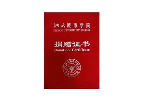 浙江珞拾捐赠防疫物资证书